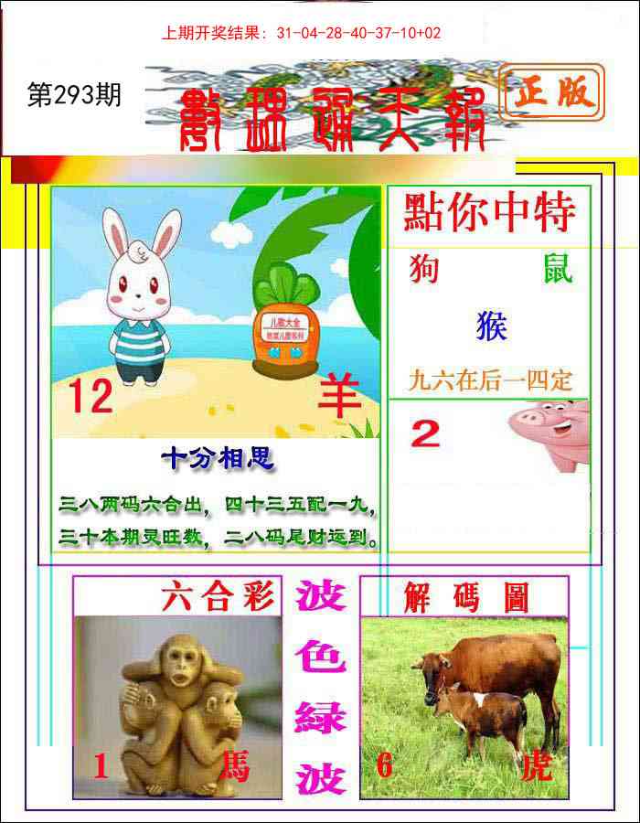 293期数理通天[图]