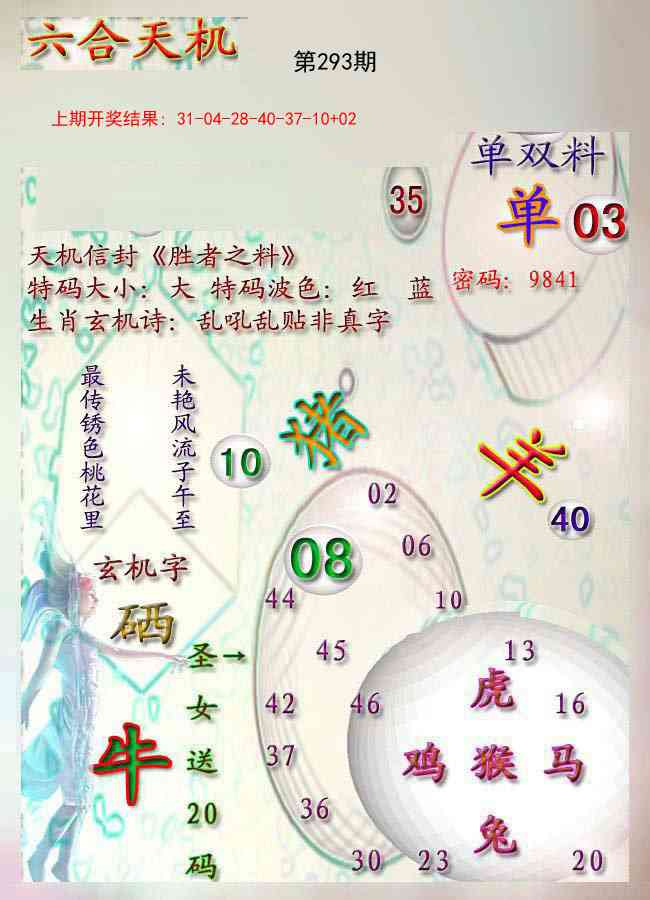 293期天机报[图]