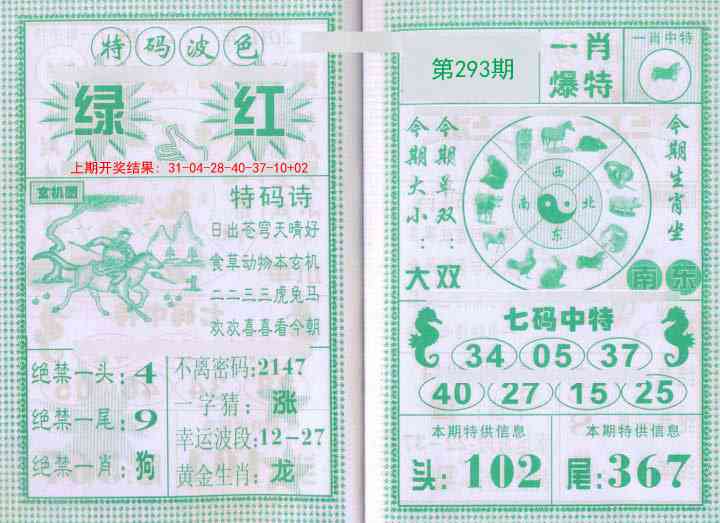 293期一肖爆特[图]