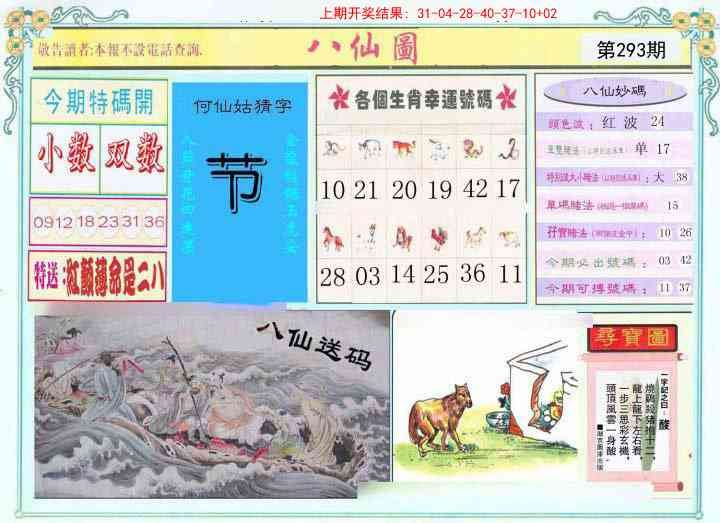 293期八仙图[图]