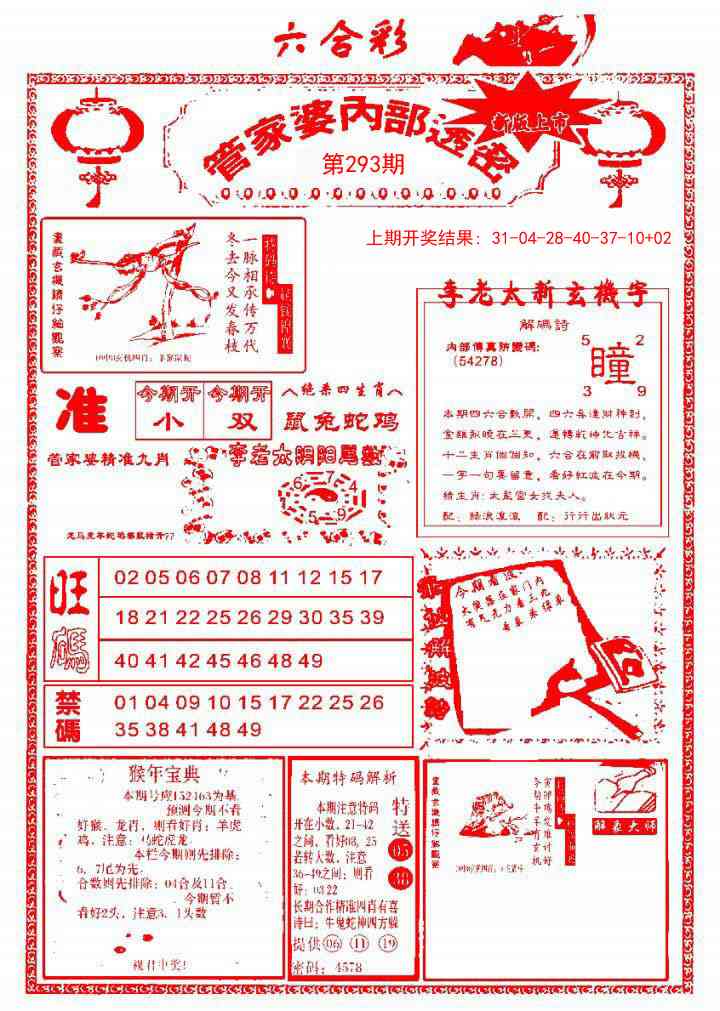 293期管家婆内部透密[图]