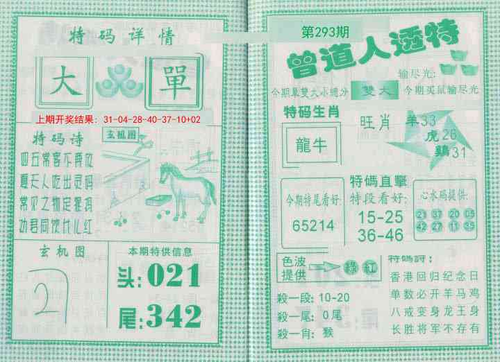 293期曾道人透特[图]