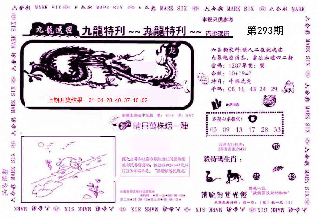 293期九龙特新刊[图]