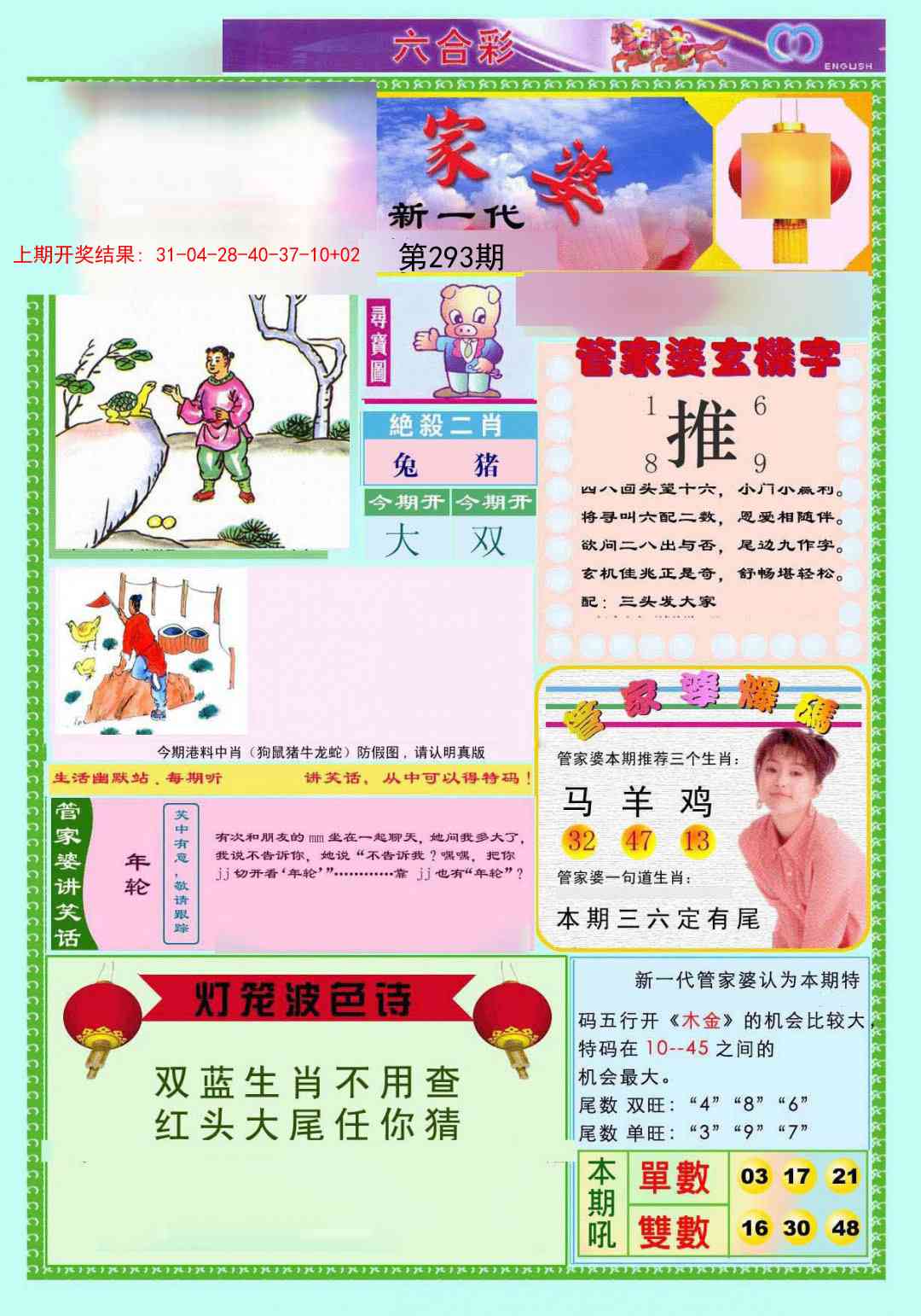 293期新一代管家婆[图]