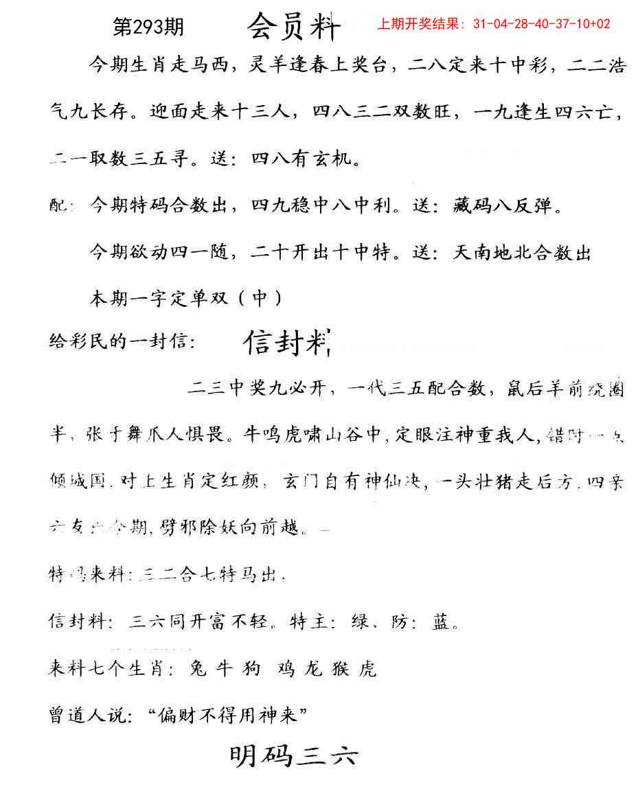 293期彩民信封[图]