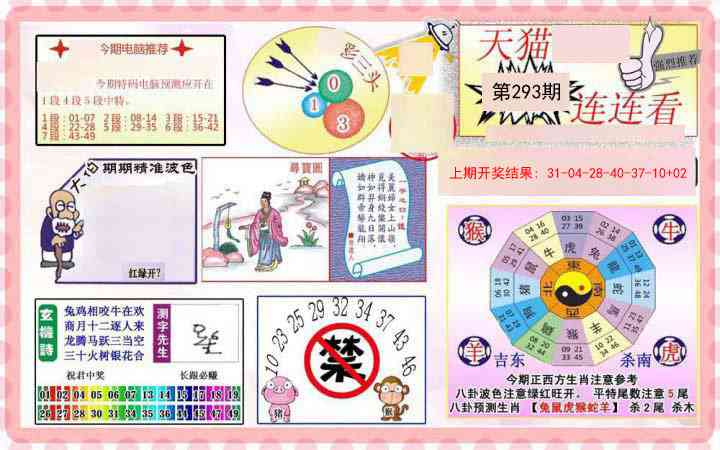 293期港彩连连中[图]