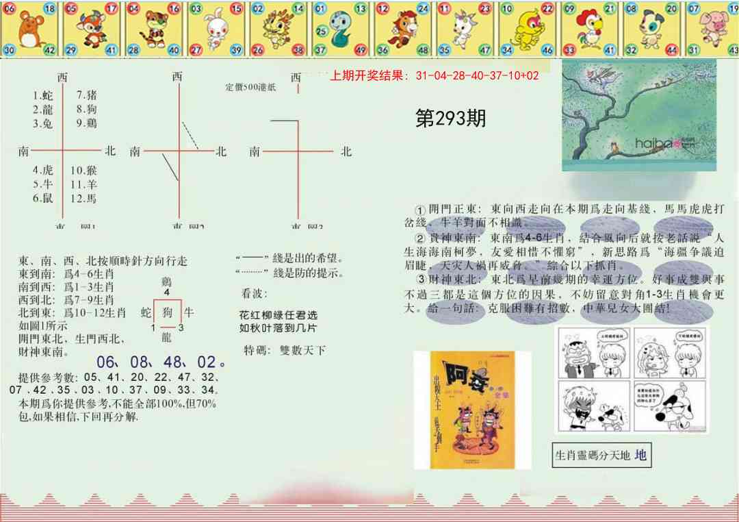 293期正版澳门足球报[图]