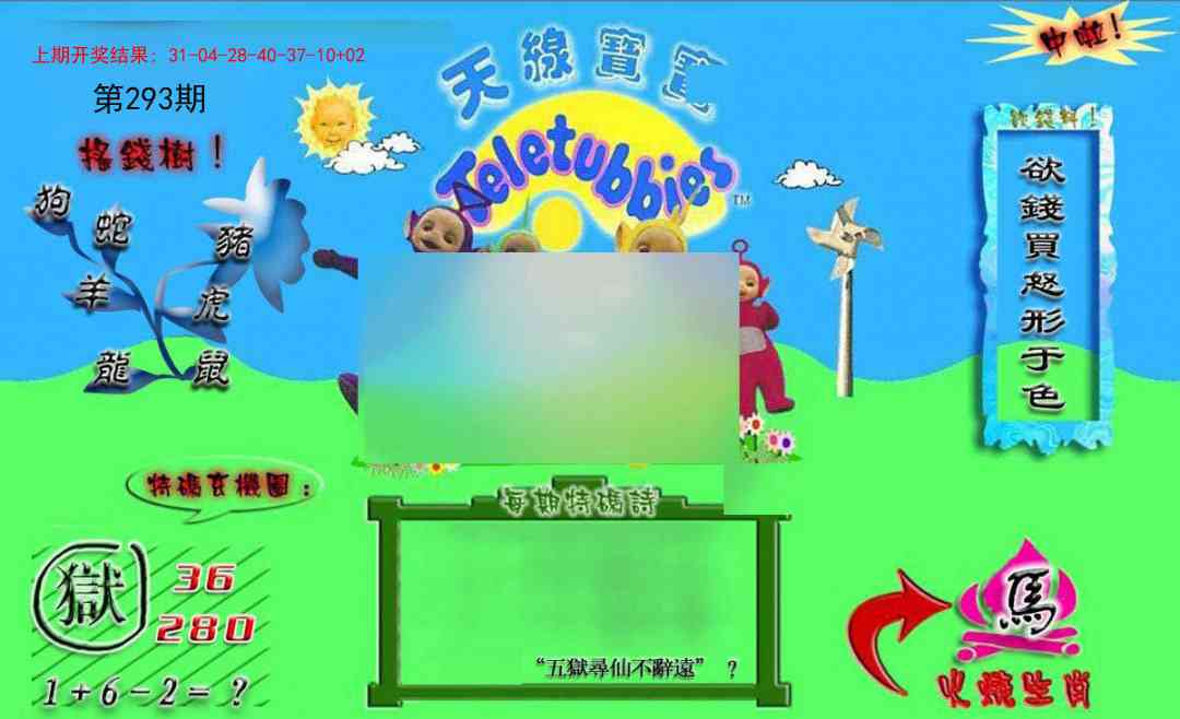 293期正版天线宝宝B[图]