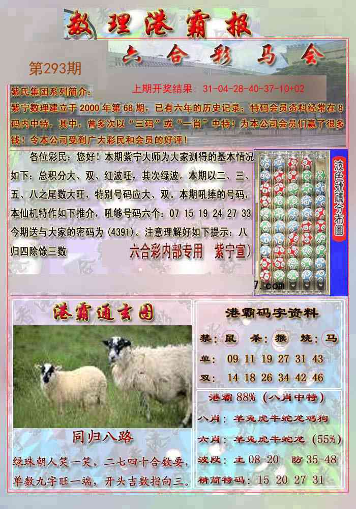 293期港霸报[图]