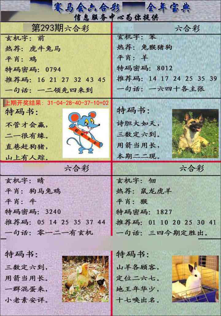 293期宝典报[图]