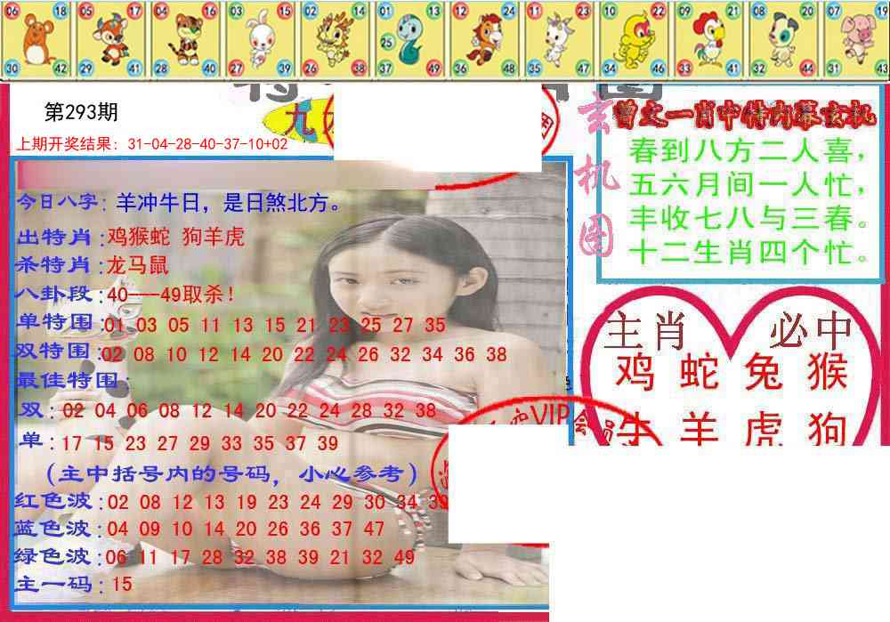 293期特码生肖图[图]