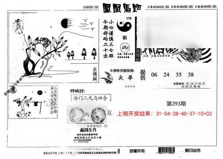 293期另版凤凰马经[图]