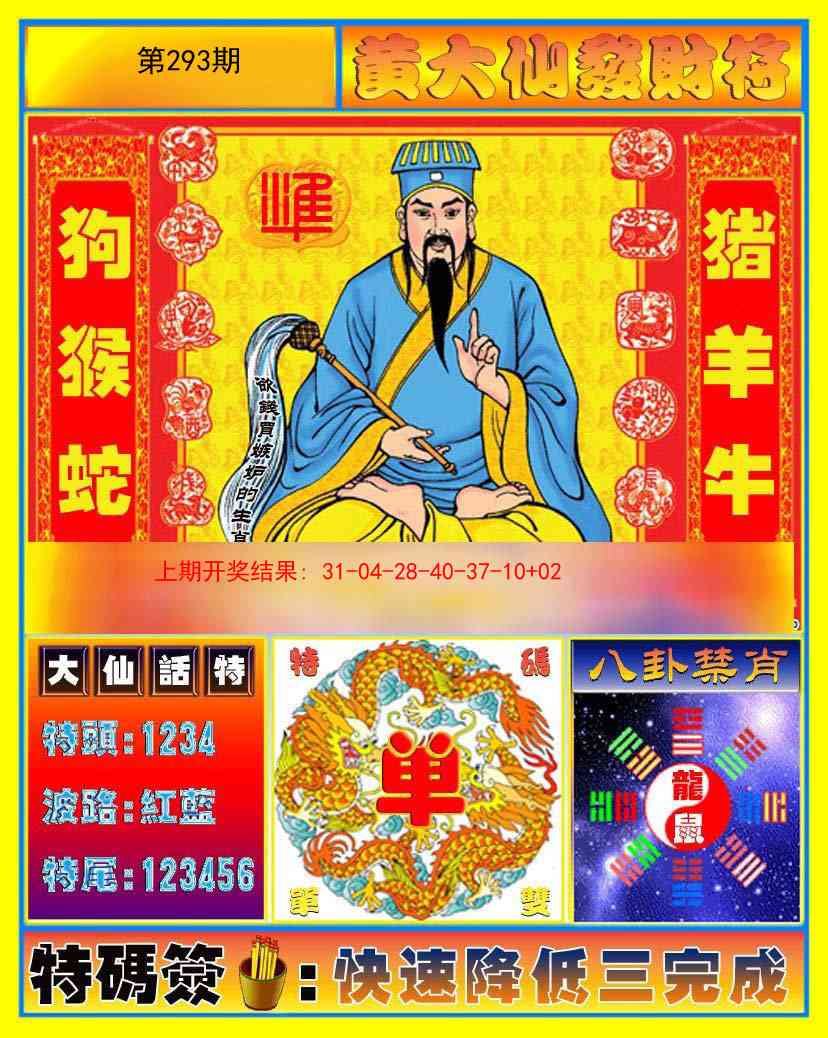 293期黄大仙发财符[图]
