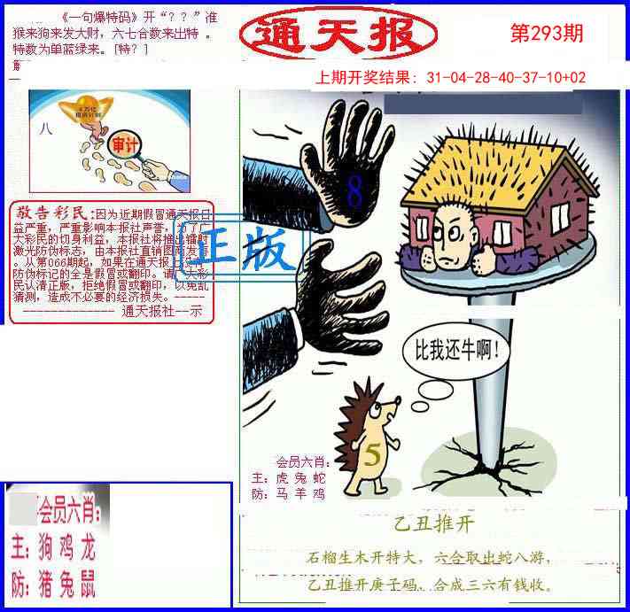 293期另通天报[图]