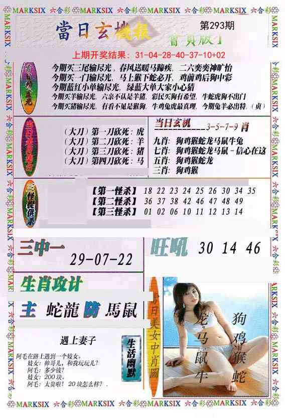 293期当日玄机-2[图]