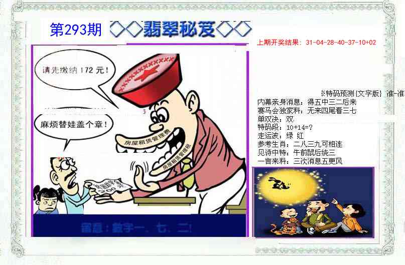 293期另翡翠秘笈[图]