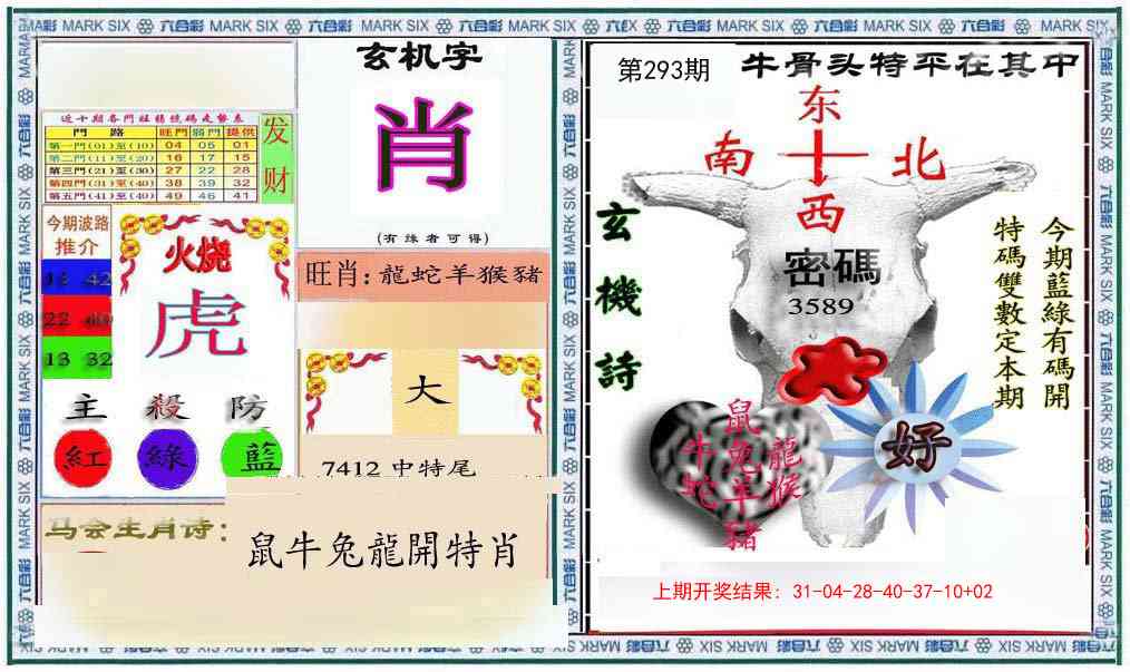 293期六合救世报+牛头报[图]