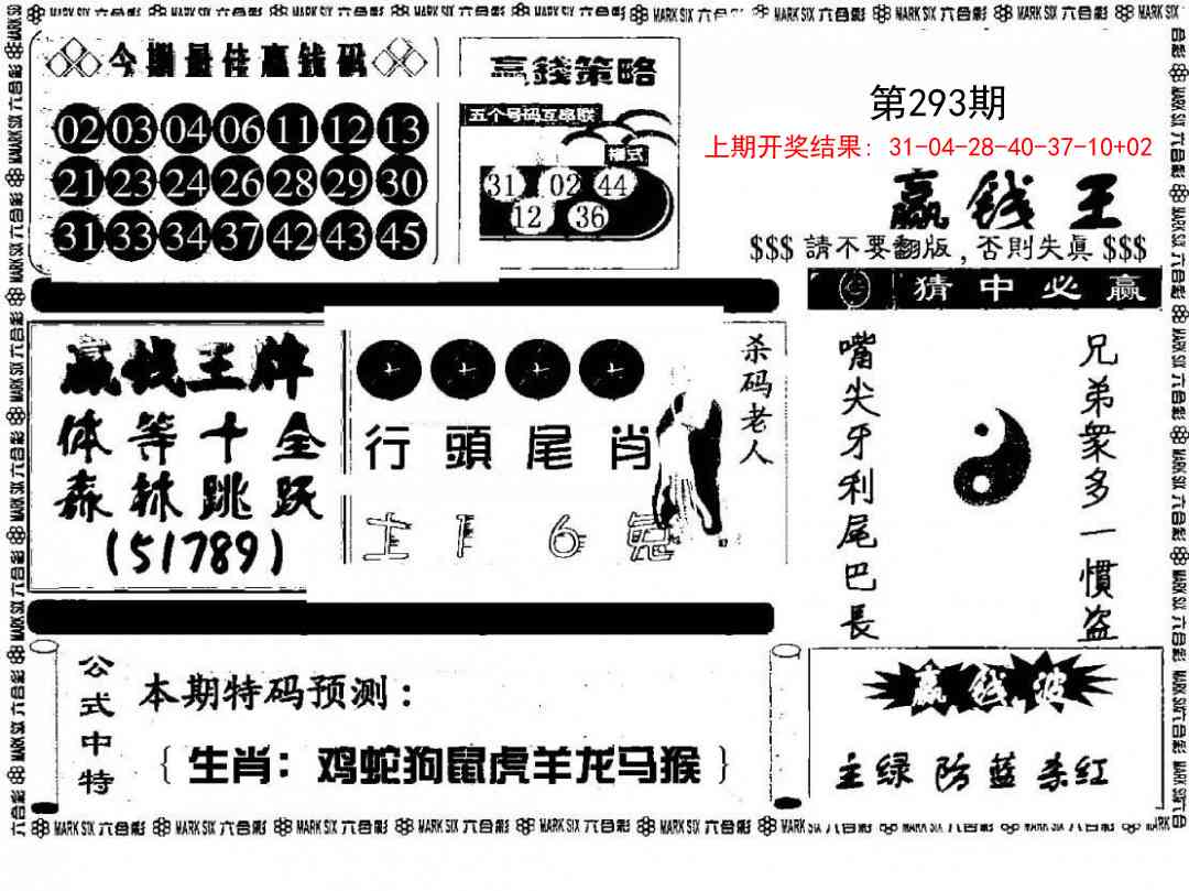 293期赢钱料[图]