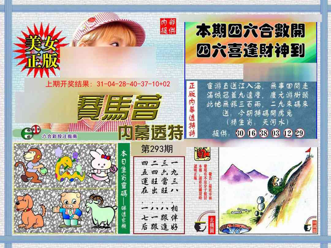 293期内幕透特[图]