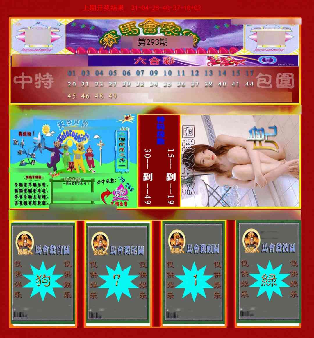 293期赛马会密传[图]
