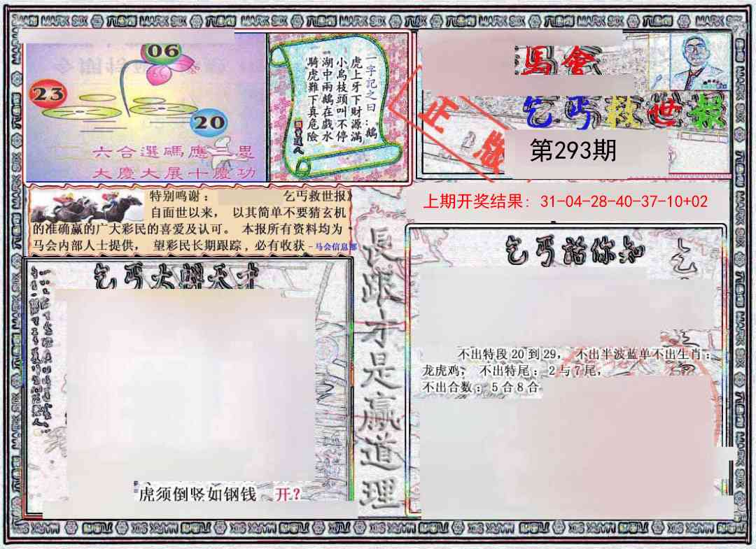 293期乞丐救世报[图]