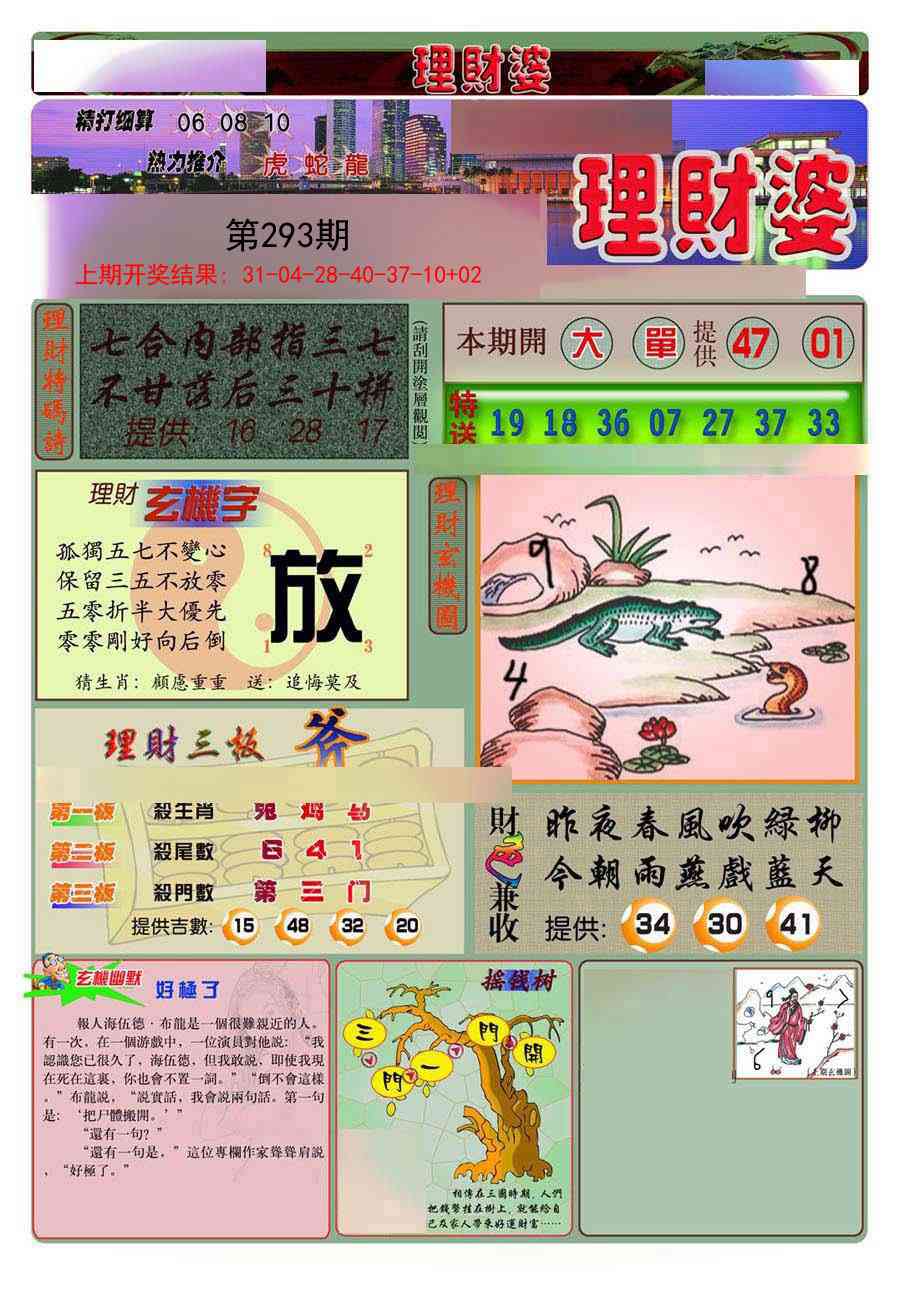 293期理财婆[图]