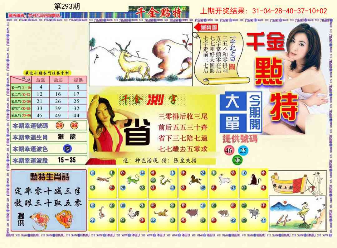 293期千金点特A[图]