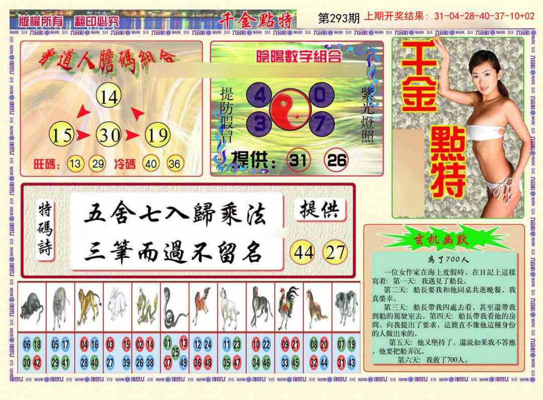 293期千金点特B[图]