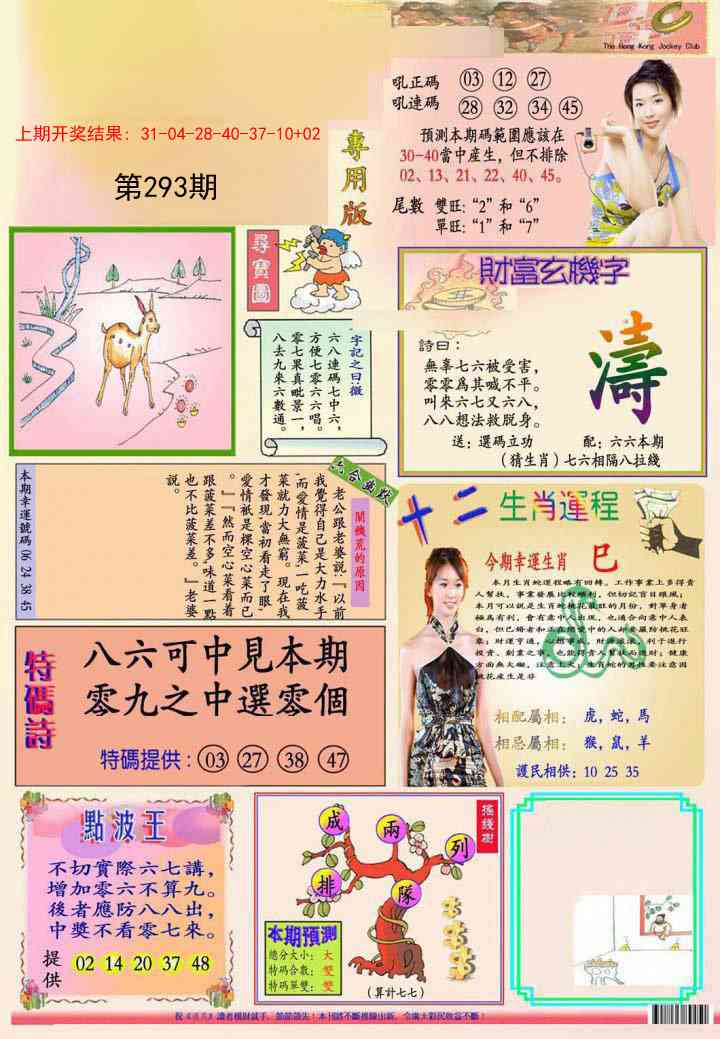 293期九龍专用版(推荐)[图]