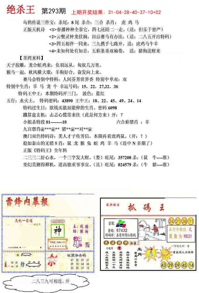 293期蓝天报(绝杀王)[图]