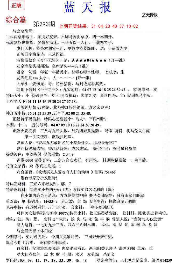 293期蓝天报(之无锋版)[图]
