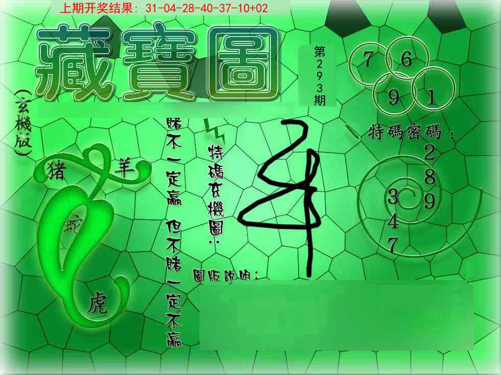293期九龍玄机报[图]