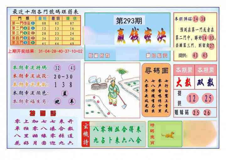 293期九龍赢钱密决(推荐)[图]