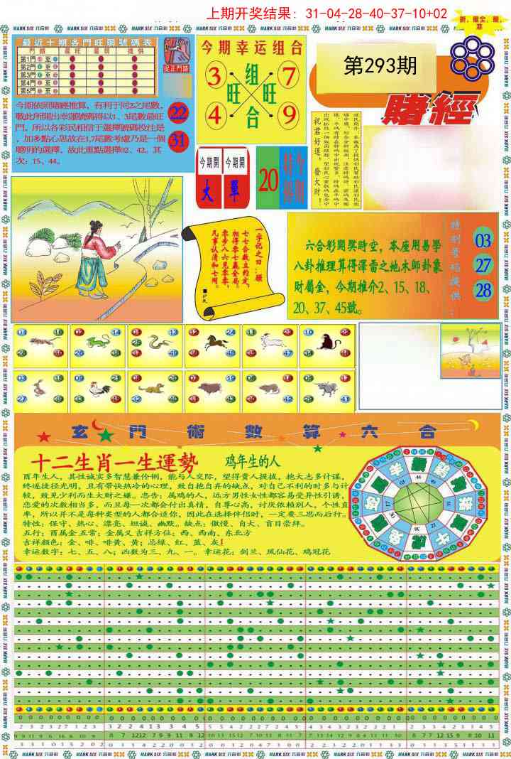 293期九龍赌经A(推荐)[图]