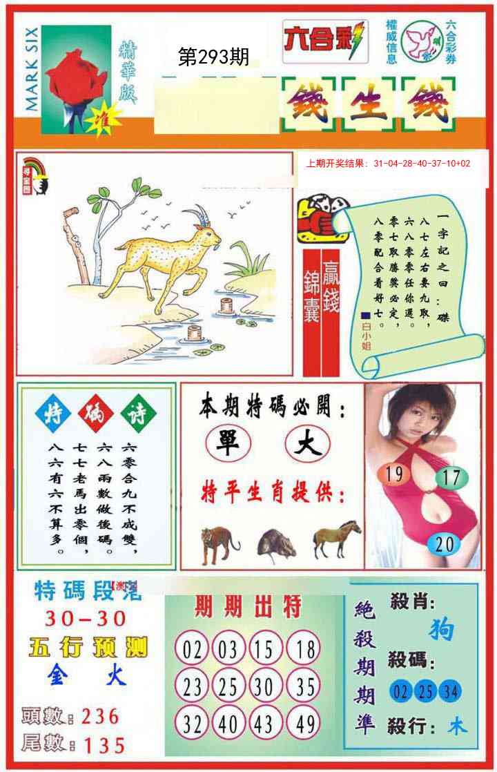 293期九龍钱生钱(推荐)[图]