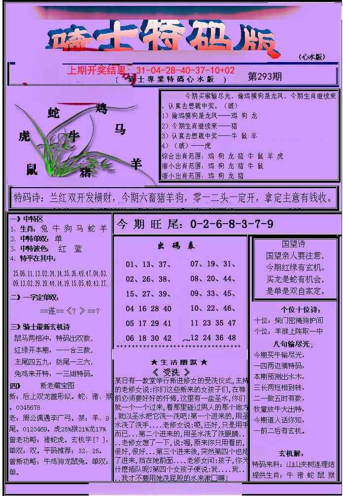 293期骑士特码版[图]