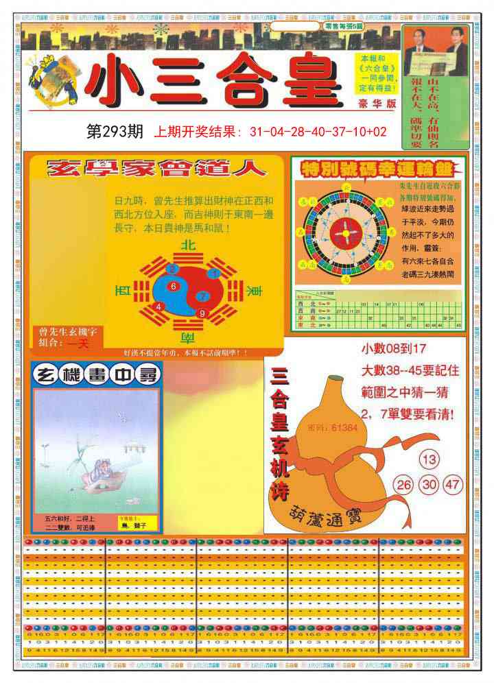 293期小三合皇A[图]