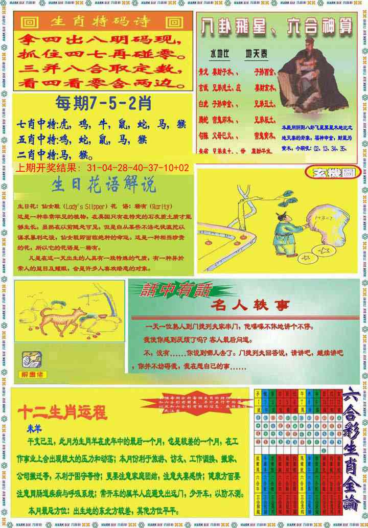 293期九龍马经B(推荐)[图]