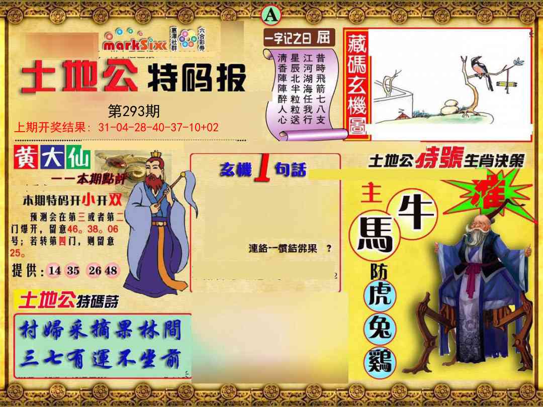 293期土地公特码报A[图]