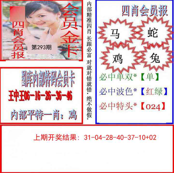 293期九龍四肖会员报[图]