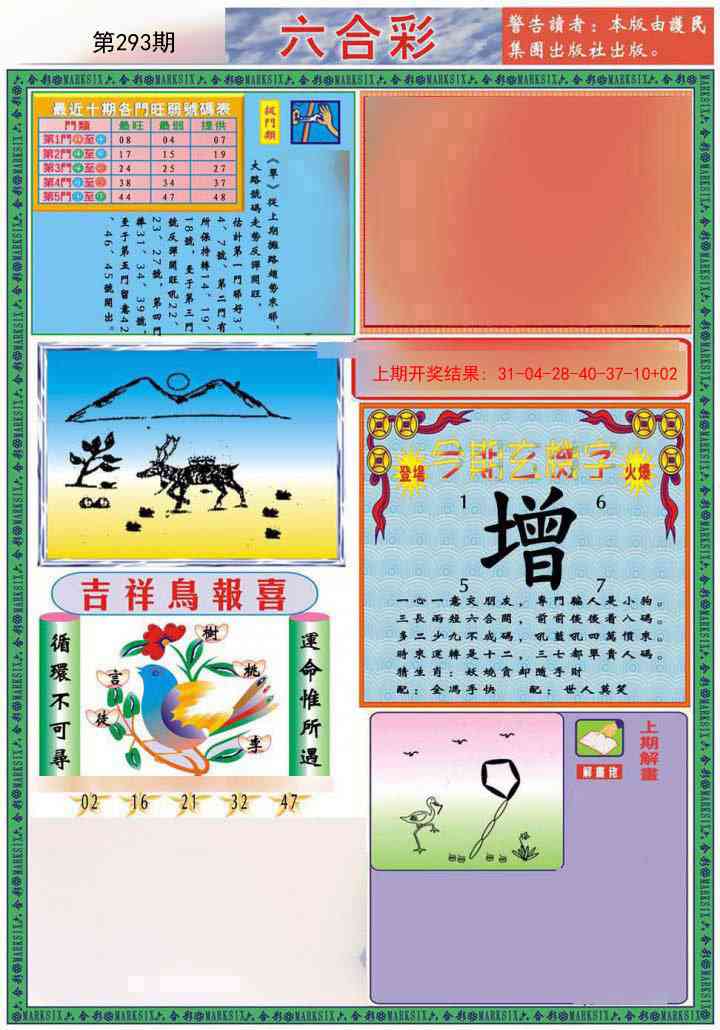 293期九龍2011A(推荐)[图]