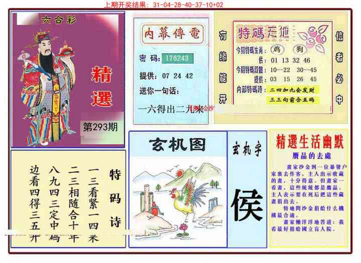 293期九龍精选(推荐)[图]