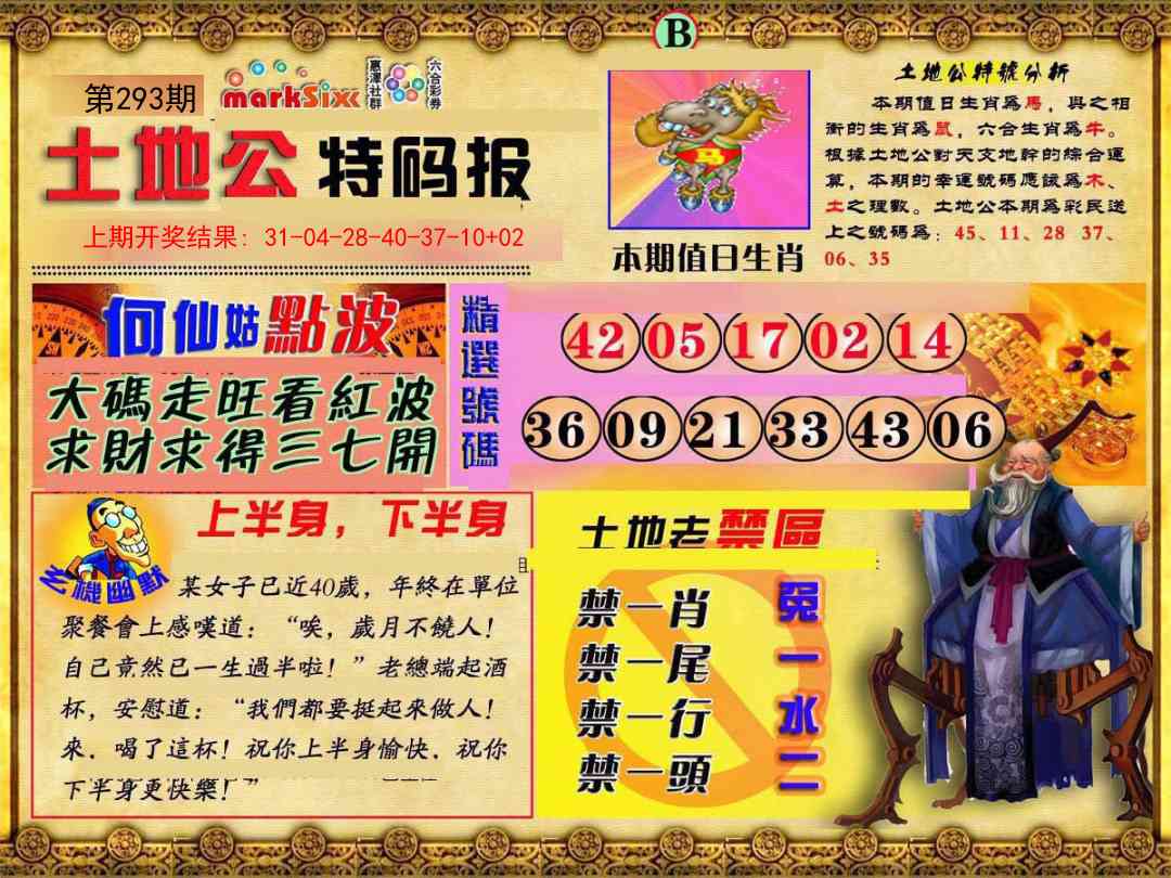 293期土地公特码报B[图]
