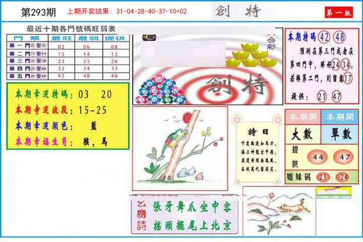 293期九龍创特A(推荐)[图]