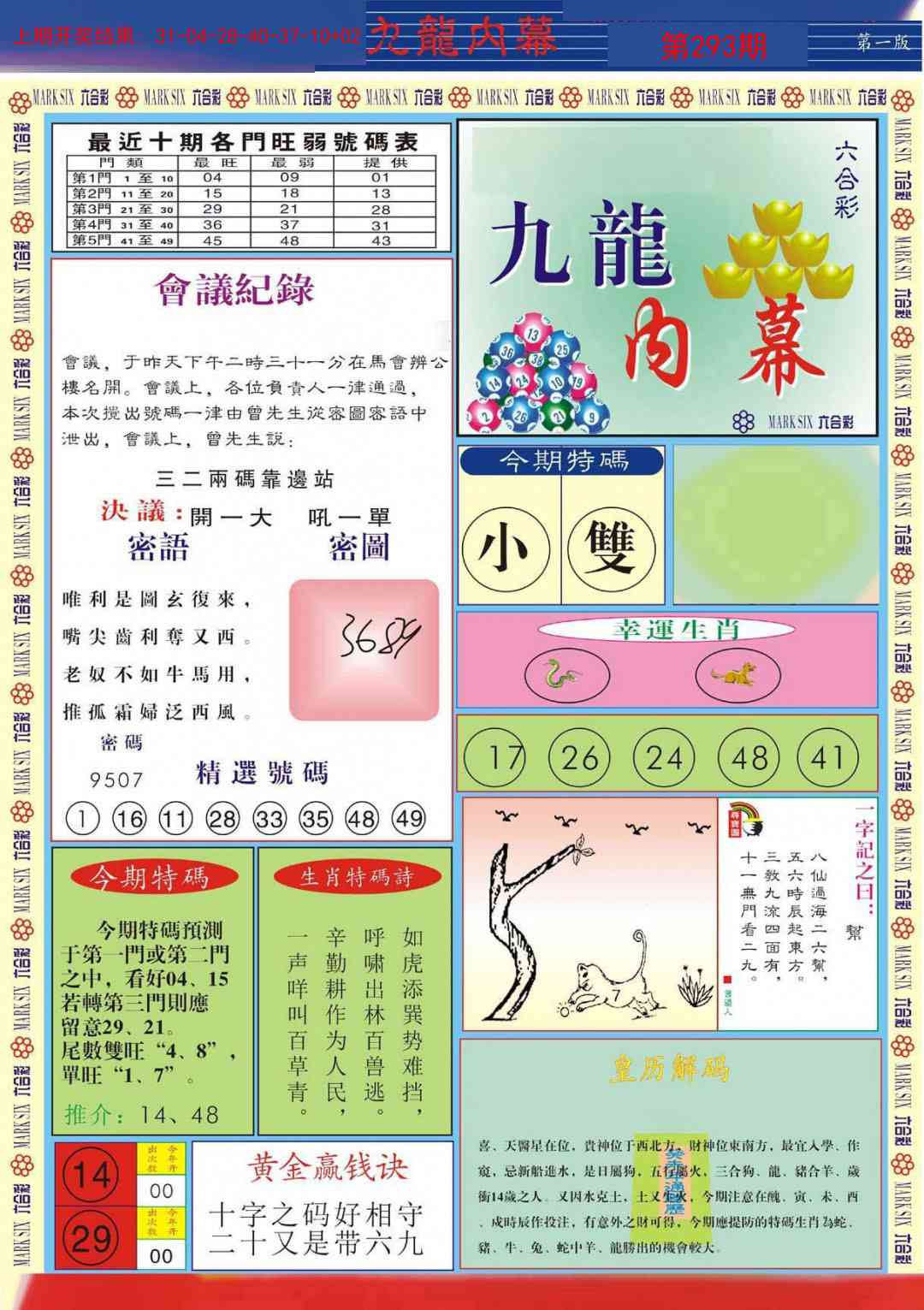 293期九龙内幕A[图]