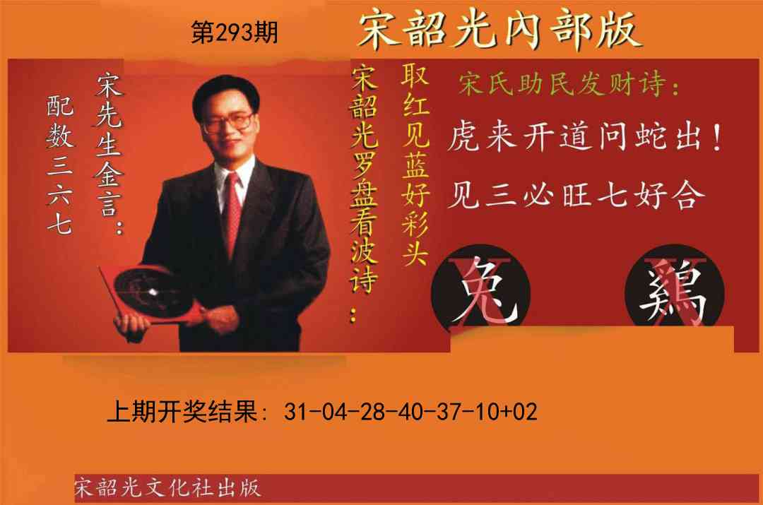 293期宋韶光内部版[图]