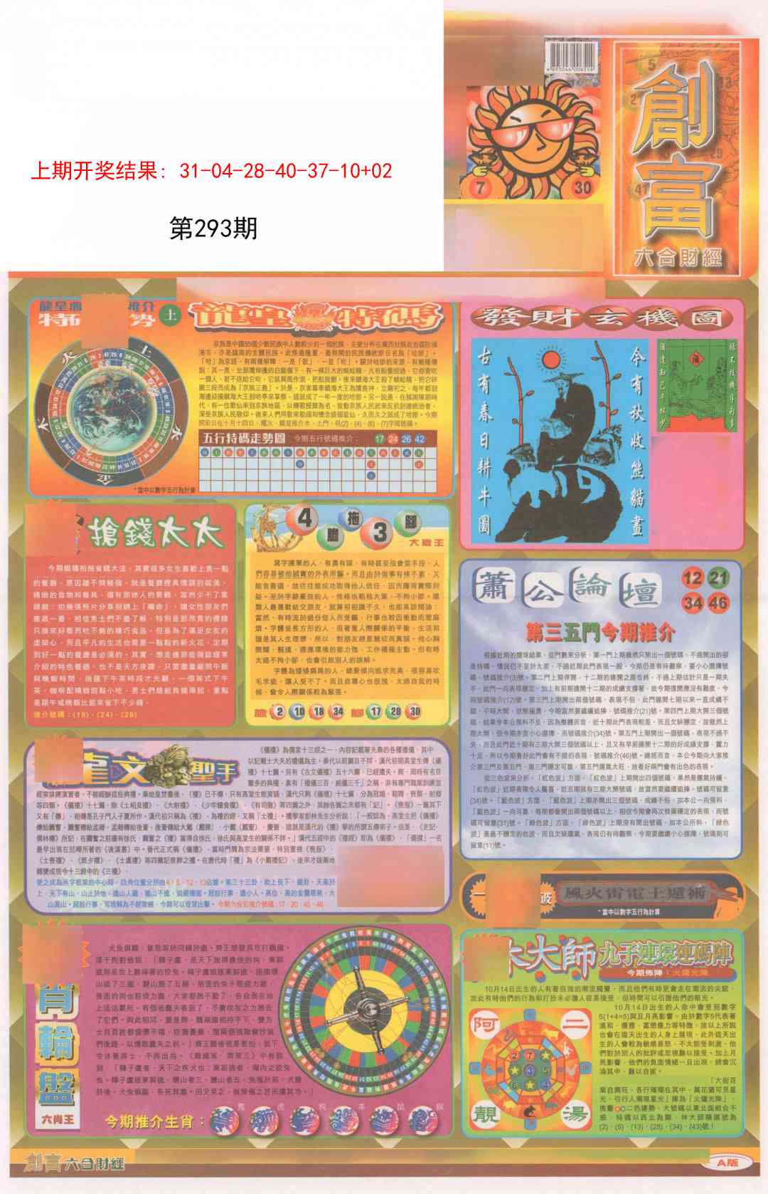 293期创富A[图]