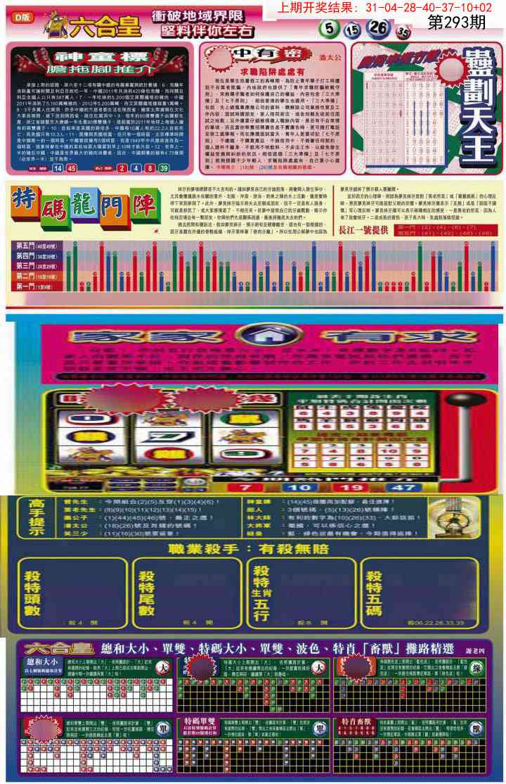 293期六合皇B[图]