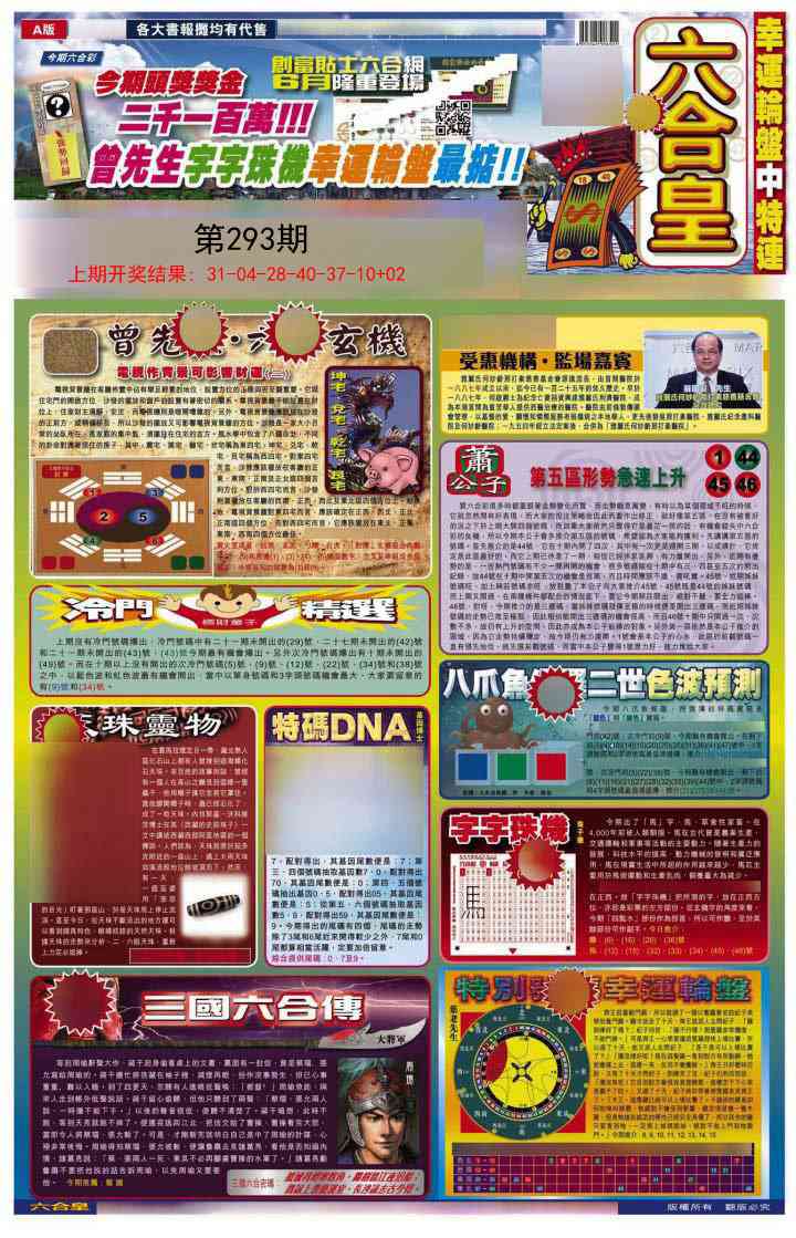 293期六合皇A[图]