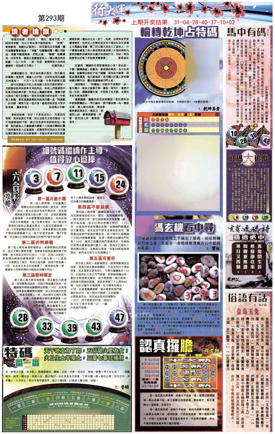 293期贴士皇B加大版[图]